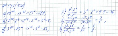 Ответ к задаче № 535 (570) - Рабочая тетрадь Макарычев Ю.Н., Миндюк Н.Г., Нешков К.И., гдз по алгебре 7 класс